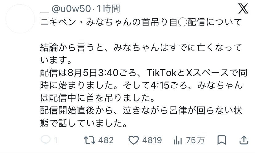 rin_fight888's tweet photo. 😭みなちゃん、首吊る前に何度も
配信中に「画面録画して」と頼んだそうです

なんでしょう...
もしかしてニキさん本人に自分の
気持ちをわかって欲しいとか？？

それともバッシングしてきた人への怨み？
...  😭わからんー

#みなちゃん　#ニキ　#ニキペン
#NI-KI https://t.co/g5cEtznrkU