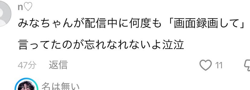 rin_fight888's tweet photo. 😭みなちゃん、首吊る前に何度も
配信中に「画面録画して」と頼んだそうです

なんでしょう...
もしかしてニキさん本人に自分の
気持ちをわかって欲しいとか？？

それともバッシングしてきた人への怨み？
...  😭わからんー

#みなちゃん　#ニキ　#ニキペン
#NI-KI https://t.co/g5cEtznrkU