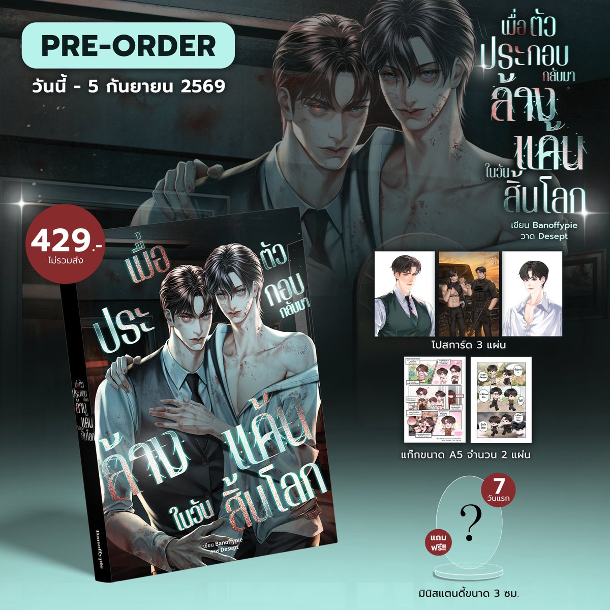 banoffypienovel's tweet photo. Pre-Order วันนี้ – 5 กันยายน 2569 เวลา 23.59 น.
เมื่อตัวประกอบกลับมาล้างแค้นในวันสิ้นโลก💀
ทดลองอ่าน : https://t.co/EBx93RTdSn
หอบลูกหนีสามีมาเฟียพร้อมมิติห้างสรรพสินค้าในยุค80🏬
ทดลองอ่าน : https://t.co/vxa7tV4zof
.
ลิงก์สั่งซื้อหนังสือ : https://t.co/actY0VEXar
.
หมายเหตุ *รอบพิเศษวันนี้ – 11 สิงหาคม 2569 แถมของที่ระลึกประจำเรื่องค่ะ* (ไม่ทันซื้อเพิ่มได้)
.
รบกวนทดลองอ่านและอ่านคำเตือนก่อนกดสั่งซื้อนะคะ รายละเอียดอื่น ๆ อยู่ในฟอร์ม สอบถามเพิ่มเติมได้ทาง ib เพจค่ะ ขอบพระคุณนักอ่านที่สนับสนุนค่า
#นิยายวาย #แนะนำนิยายวาย