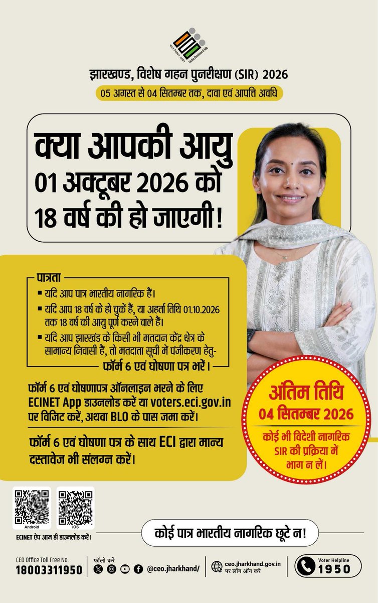 ExploreKoderma's tweet photo. #SIR2026 #NewVoters 
@ECISVEEP @ceojharkhand https://t.co/ysq3KfhaAJ
