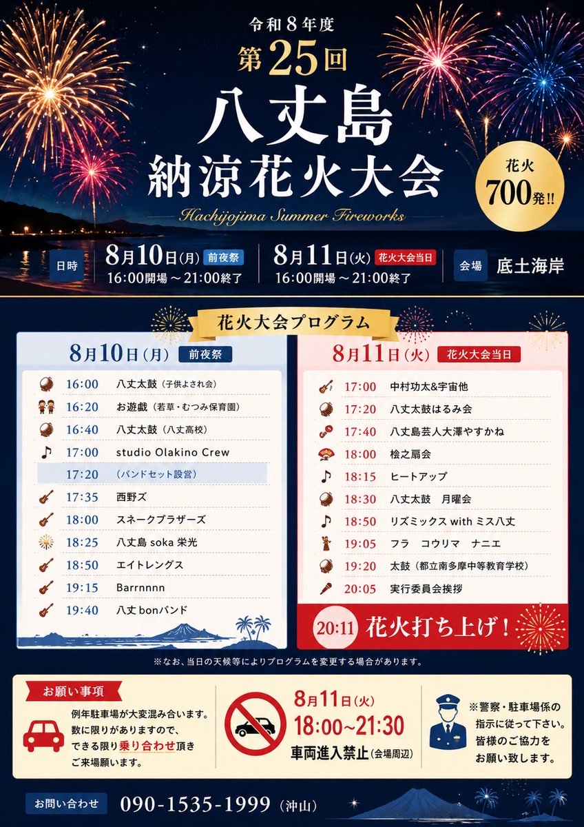 ResortSeapiross's tweet photo. 第25回八丈島納涼花火大会
ぜひ前夜祭、当日ともにご来場ください🎇 https://t.co/ZKofbn0WfF