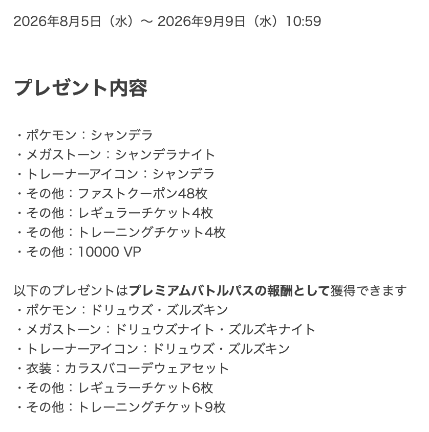 Sifu_pokePress's tweet photo. 【ポケモンチャンピオンズ情報】カラスバの衣装が登場
バトルパス シーズンM-5情報

✅プレミアムバトルパス報酬
カラスバさんの衣装など https://t.co/CygAL80L6V