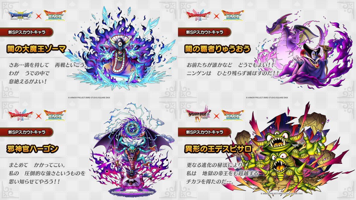 mar_dqtact's tweet photo. 【最上位呪文は超魔王】

メラガイアー（竜王）
ギラグレイド（　　）
マヒャデドス（ゾーマ）
バギムーチョ（　　）
イオグランデ（　　）
ジゴデイン（シドー）
ドルマドン（ハーゴン）

果たしてデスピサロにイオグランデは付くのか！？

#ドラクエタクト https://t.co/uGQvQy95Pw