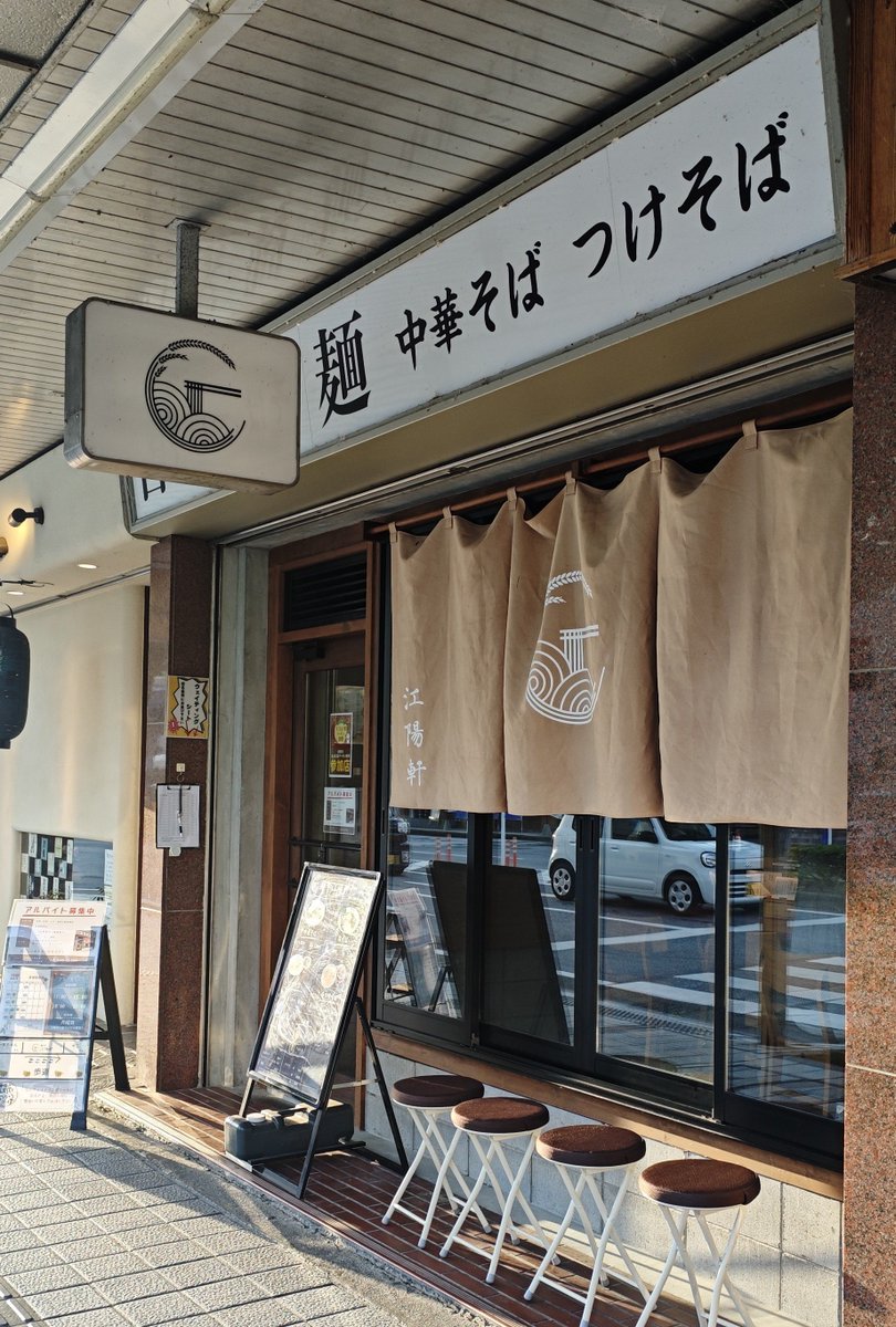 ramenriceshower's tweet photo. 【#滋賀グルメ】
カウンターだけの🍜
スープは少し醤油辛いタイプだが細麺には合う〰️あぶり丼はとても香ばしく美味しいが白ご飯が思ったよりあるのでバランスを考えて食べないと最後が寂しくなる🤤

中華そば＋あぶり丼 1,500円
★★★☆☆
#ラーメン
#麺や江陽軒
#彦根駅
#彦根��
#どんぞこ https://t.co/3cuaBUnInT