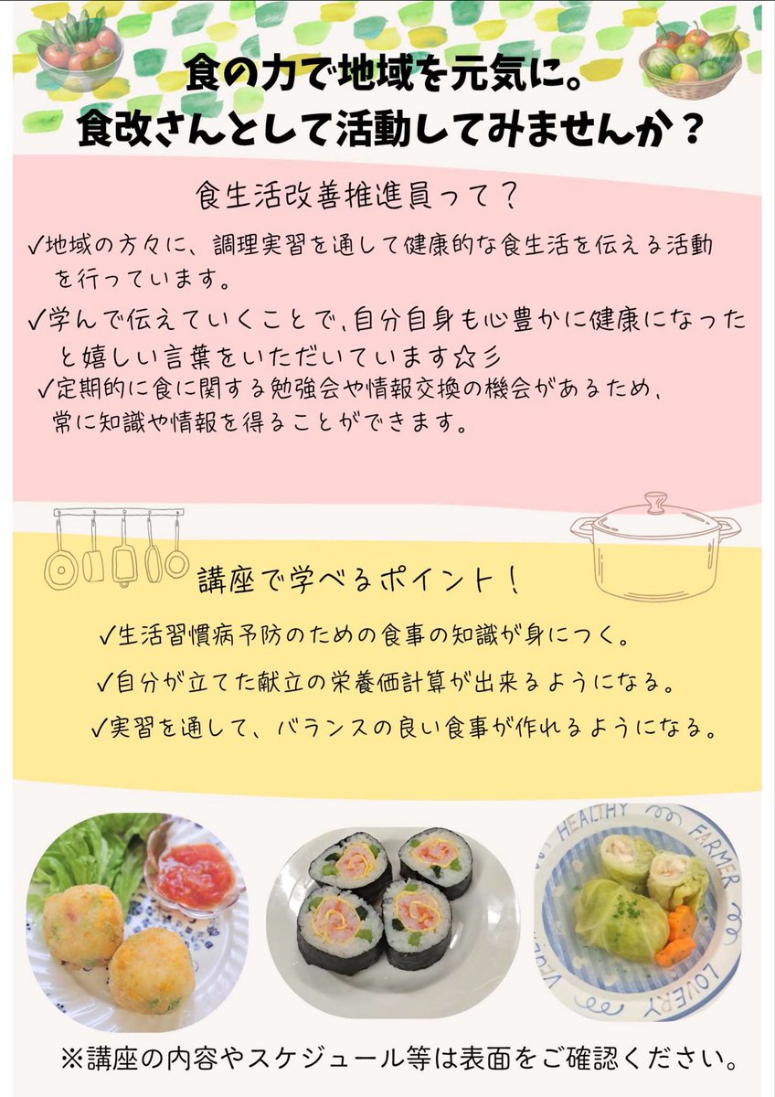 Hadano_koho's tweet photo. ＼🥗食生活改善推進員養成講座🍽️／

食生活を見直したい、健康的な食事を学びたい方におすすめ✨
自身や家族の健康づくりに役立ちます😊

日程:9月2日(水)〜12月11日(金)の全7回
場所:保健福祉センター

⬇️申し込み方法など(市HP)
https://t.co/tVc8wdQW2d https://t.co/CTzCp2fidZ
