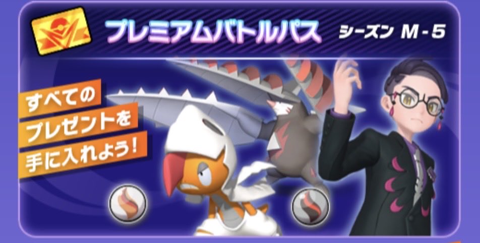 pokerapidinfo's tweet photo. 【チャンピオンズ情報】

✅プレミアムバトルパスシーズンM-5に、カラスバの衣装が登場 https://t.co/VjtM3vAC1z