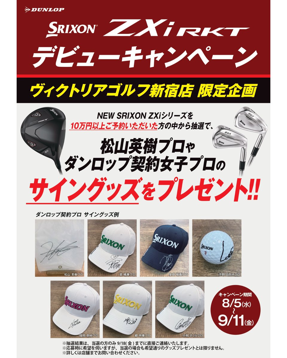N 値下げ可能 SRIXON【ZXi RKTシリーズ】 9/12(土)発売決定！ ＼ 話題のスリクソン