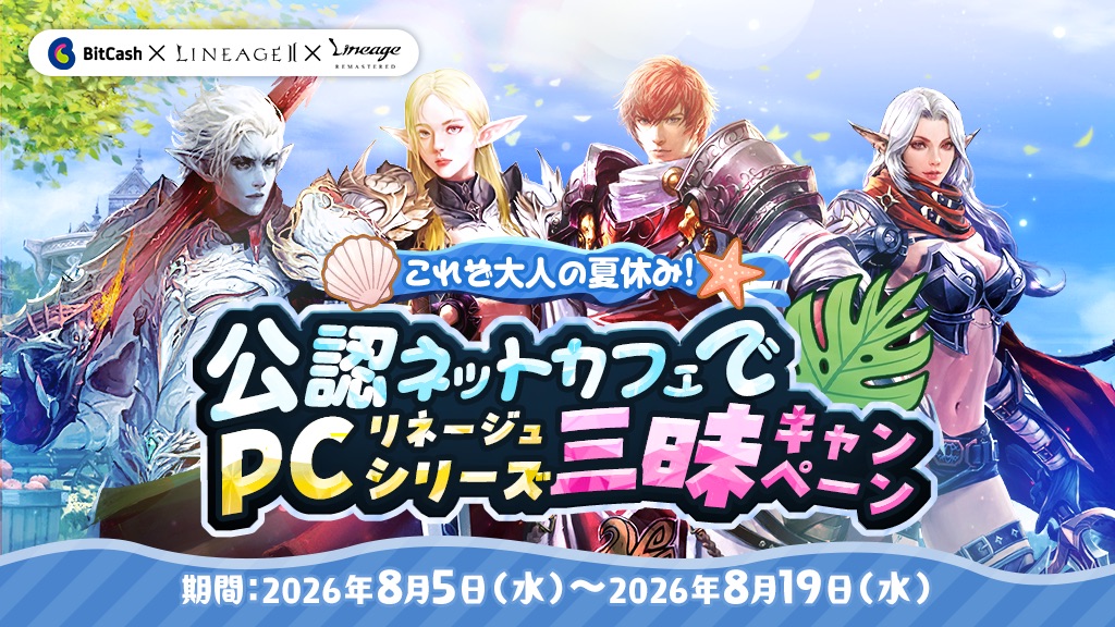 リネージュ2情報局 (@lineage2_FS) / Posts / X