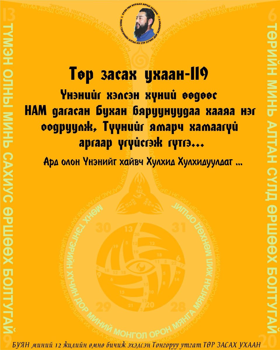 buyan30's tweet photo. Төр засах ухаан-119: Үнэнийг хэлсэн хүний өөдөөс НАМ дагасан бухан бяруунуудаа хааяа нэг оодруулж, Түүнийг ямарч хамаагүй аргаар үгүйсгэж гүтгэ...
А̲р̲д̲ о̲л̲о̲н̲ Ү̲н̲э̲н̲и̲й̲г̲ х̲а̲й̲в̲ч̲ Х̲у̲л̲х̲и̲д̲ Х̲у̲л̲х̲и̲д̲у̲у̲л̲д̲а̲г̲.̲.̲.̲ https://t.co/ydI6xDgCuu