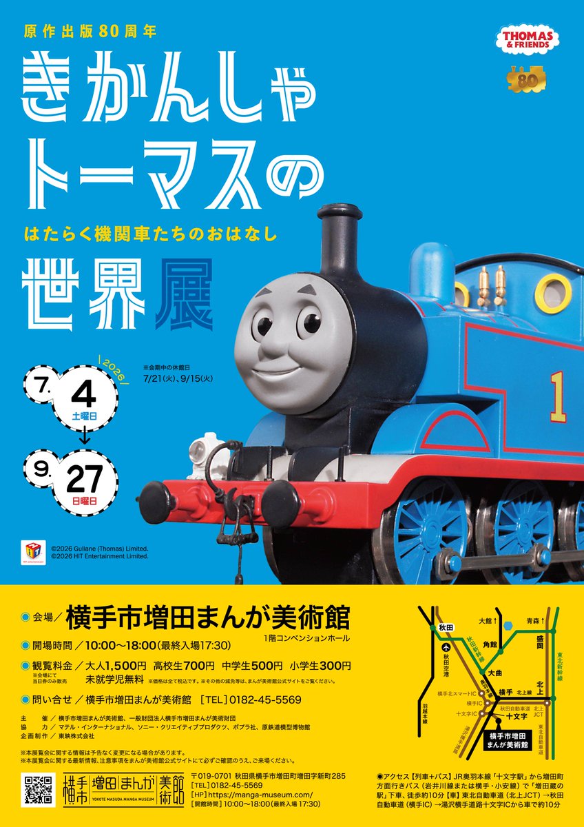 m_mangamuseum's tweet photo. ＼#きかんしゃトーマスの世界展　秋田会場好評開催中🚂／
会場内には原画とともにたくさんの模型が展示されています✨
なんと、#板垣李光人 さんによるジオラマナレーションを聴けるコーナーも♪
皆さんもトーマス達と一緒にソドー島を旅しませんか https://t.co/6ks2Owuiap