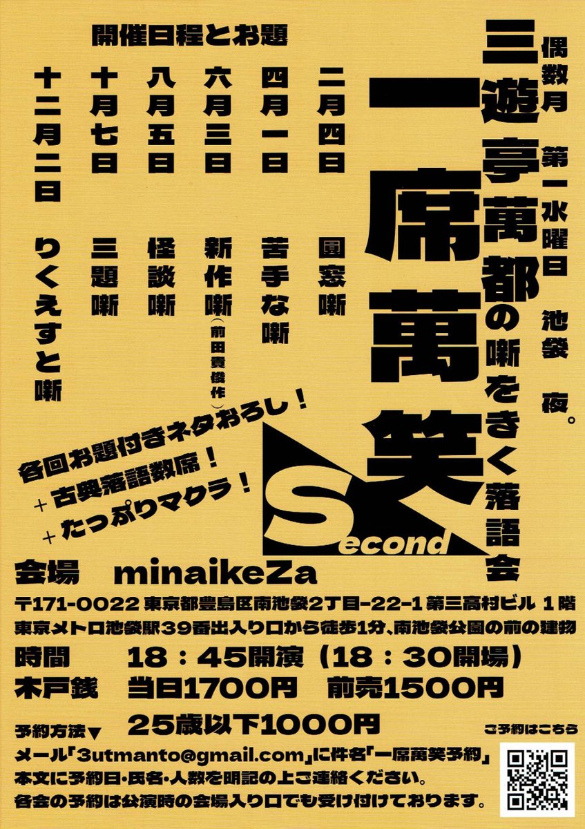 minaikeZa's tweet photo. 本日８月５日水曜日１８:４５～開演　三遊亭萬都の「一席萬笑」は、怪談噺です。お待ちしております。
＃落語会　＃三遊亭萬都　＃落語好き　＃怪談噺　＃噺家 https://t.co/VEhW25S1Wk