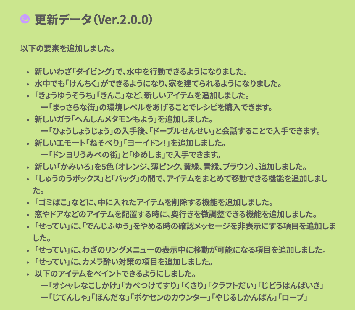 Sifu_pokePress's tweet photo. 【ぽこあポケモン情報】更新データ（Ver.2.0.0）まとめ

・「きょうゆうそうち（共有装置）」が「まっさらな街」でレシピ購入可能
・新エモート、新しい柄が追加
・髪色５色追加など
https://t.co/3yuXPzHCP0 https://t.co/rexHHJiQhm