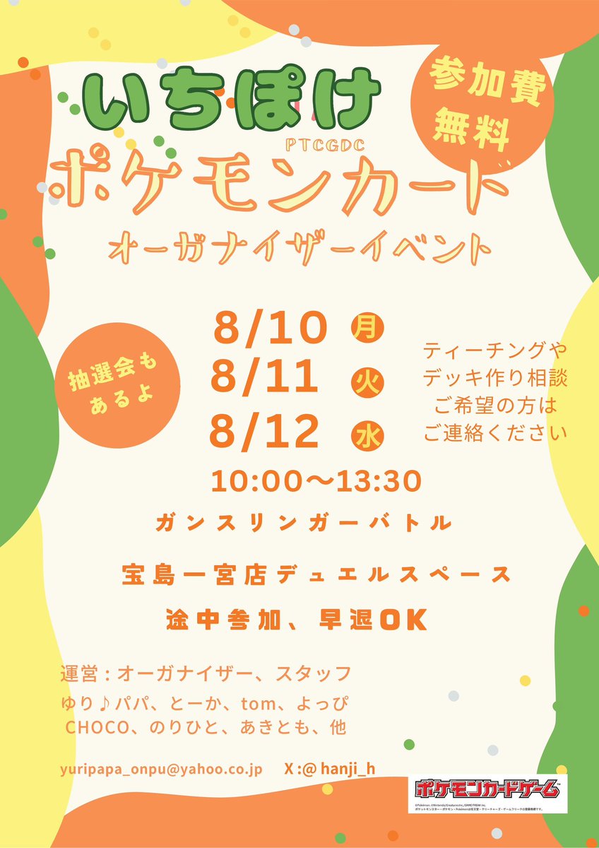 tkrjm_im_TCG's tweet photo. オーガナイザー様イベント開催します!!
ご参加お待ちしております🙇

#宝島一宮店 https://t.co/9hBJvE9Yv5