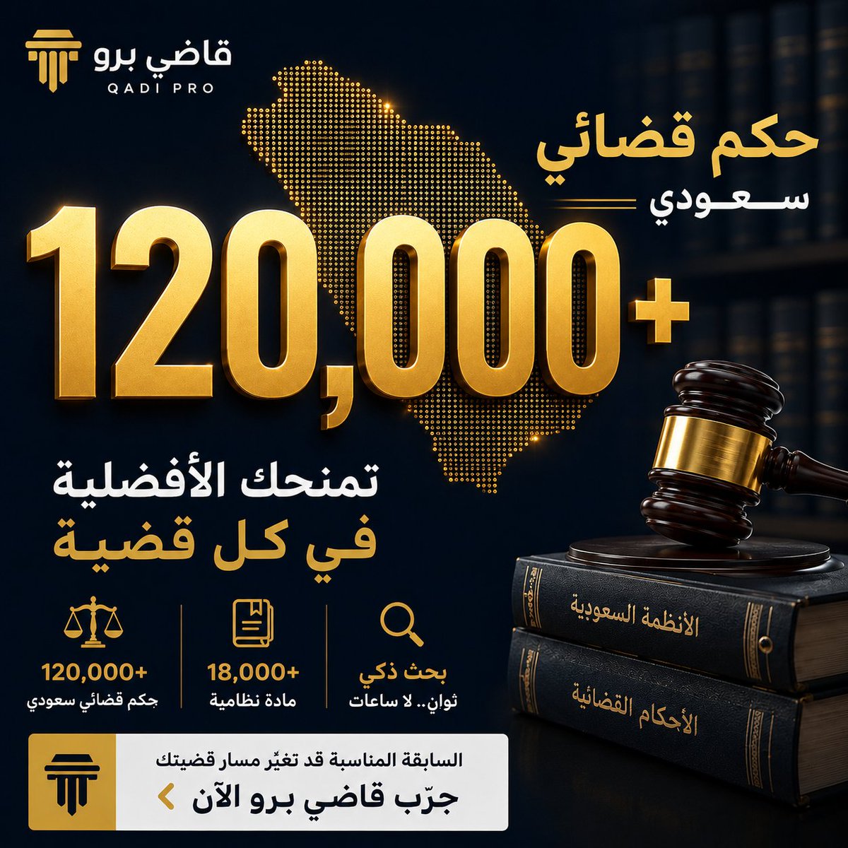 AskQadiProAi's tweet photo. القضية الواحدة قد يحسمها حكم سابق لم يخطر ببالك.
ابحث في أكبر قاعدة سوابق قضائية بالمملكة مع قاضي برو. ⚖️