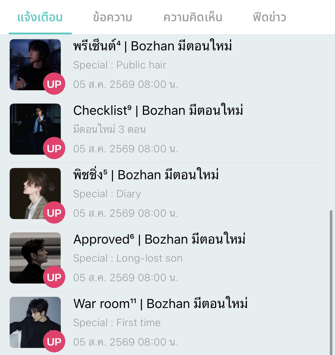 throughthemo_on's tweet photo. อัป #ฟิคป๋อจ้าน ตอนพิเศษฉลองวันเกิดมุป๋อ

#ป๋อจ้านเดดไลน์
Special : Messenger
🔗 https://t.co/9RCHW8OxBU

#ป๋อจ้านฟีดแบ็ก
Special : Heart
🔗 https://t.co/wqLVod7SNB

#ป๋อจ้านแอคชั่น
Special : Mood & Muse
🔗 https://t.co/le4GkWTRqY

#ป๋อจ้านพรีเซ็นต์
Special : Public hair
🔗 https://t.co/FDSPD8wuxQ

#ป๋อจ้านพิชชิ่ง
Special : Diary
🔗 https://t.co/MWOsNkBsEy

#ป๋อจ้านแอพพรูฟ
Special : Long-lost son
🔗 https://t.co/JnFHVRbKdY

#ป๋อจ้านรีแบรนด์
Special : Driving lesson
🔗 https://t.co/KNQaGB0o3l

#ป๋อจ้านแคนวาส
Special : Where’s Where?
🔗 https://t.co/BtlWW9fZ7W

#ป๋อจ้านเช็กลิสต์
Special : A-Dog-Tion (3 ตอนจบ)
🔗 https://t.co/bK3sxqeSjG

#ป๋อจ้านโชว์รีลส์
Special : Let me go home
🔗 https://t.co/QtbPlTwPI0

#ป๋อจ้านวอร์รูม
Special : First time
🔗 https://t.co/GnppyKDs0c

#ป๋อจ้านรีพอร์ต
Special : Grocery hunt
🔗 https://t.co/Y4odwFWVeA

#ป๋อจ้านทีเซอร์
Special : Hunger has no borders
🔗 https://t.co/AK4TlebzZ2

#ป๋อจ้านเทคโอเวอร์
H-Special : Here, where golden charms became loveD
🔗 https://t.co/DjFA9XaFW7