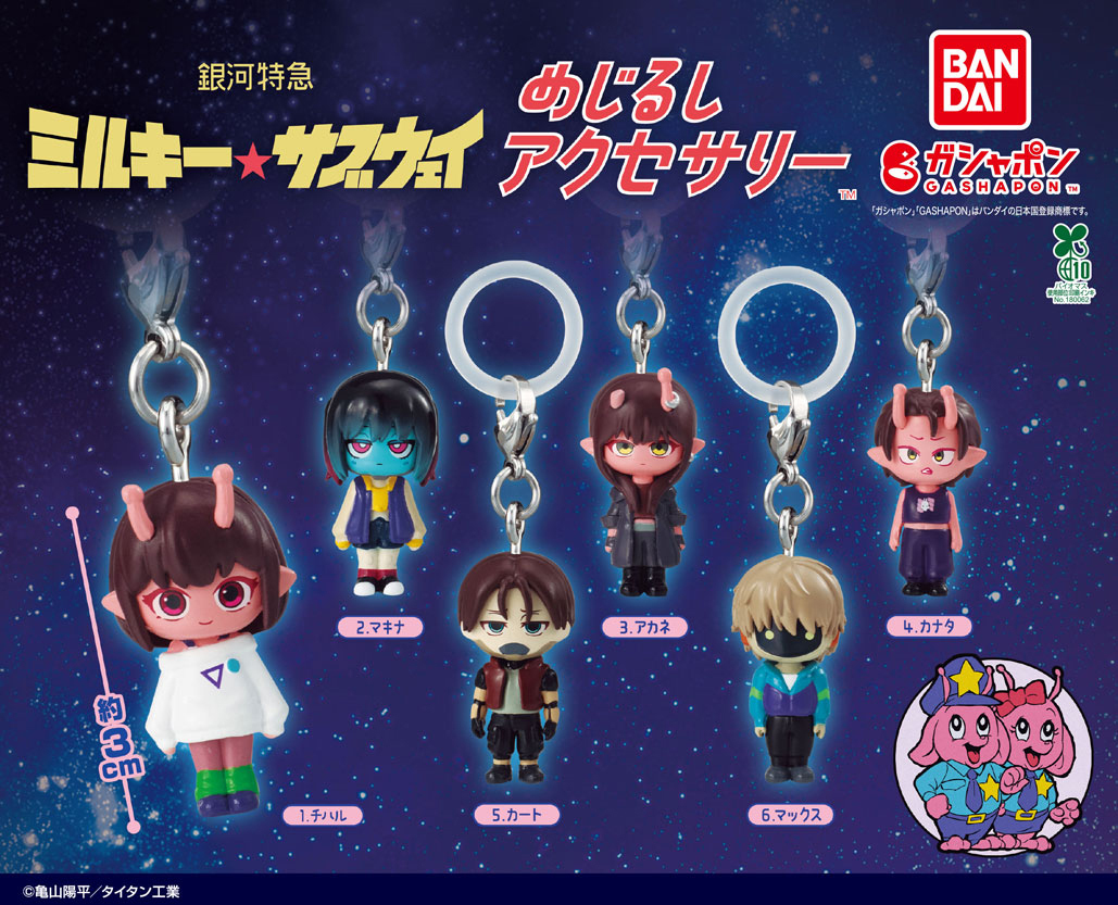 MGUJapan's tweet photo. 📢カプセルトイ情報📢

／
ガシャポンよりめじるしアクセサリーが登場🚀
＼

集めてかわいい全6種🌌
2026年8月第2週より順次展開です！
ぜひチェックしてください✨

▼一部取り扱い店舗の状況はこちら👀
https://t.co/PHg0Vvuu6w

＃ガシャポン 
＃ミルキーサブウェイ 
#MilkySubway https://t.co/JfwEY9BxTB
