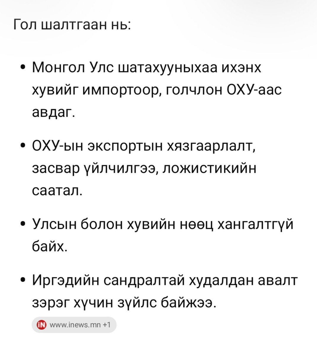 shinebaatar's tweet photo. Хүртэх ёстойгоо хүртэж байна. Сүүлийн 10 жил энэ асуудал жил дараалан гарсан. Гэтэл тэд хуруугаа ч хөдөлгөсөнгүй. ChatGPT хүртэл ингээд хэлж байна. Засаг огцрох нөхцөл биш үү? https://t.co/NauMmoJ60Y