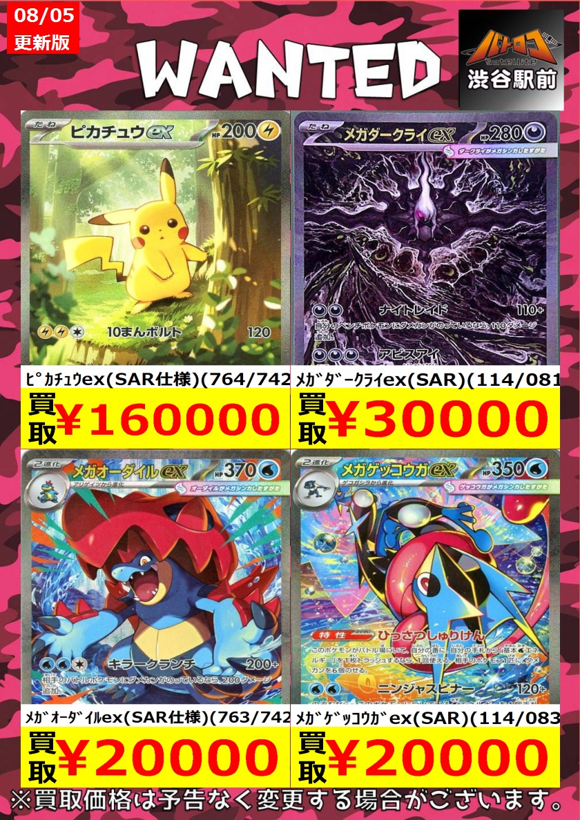 ポケカ高価買取 数量限定】 ﾋﾟｶﾁｭｳex(SAR仕様)(764/742) ￥160,000 ﾒｶﾞ