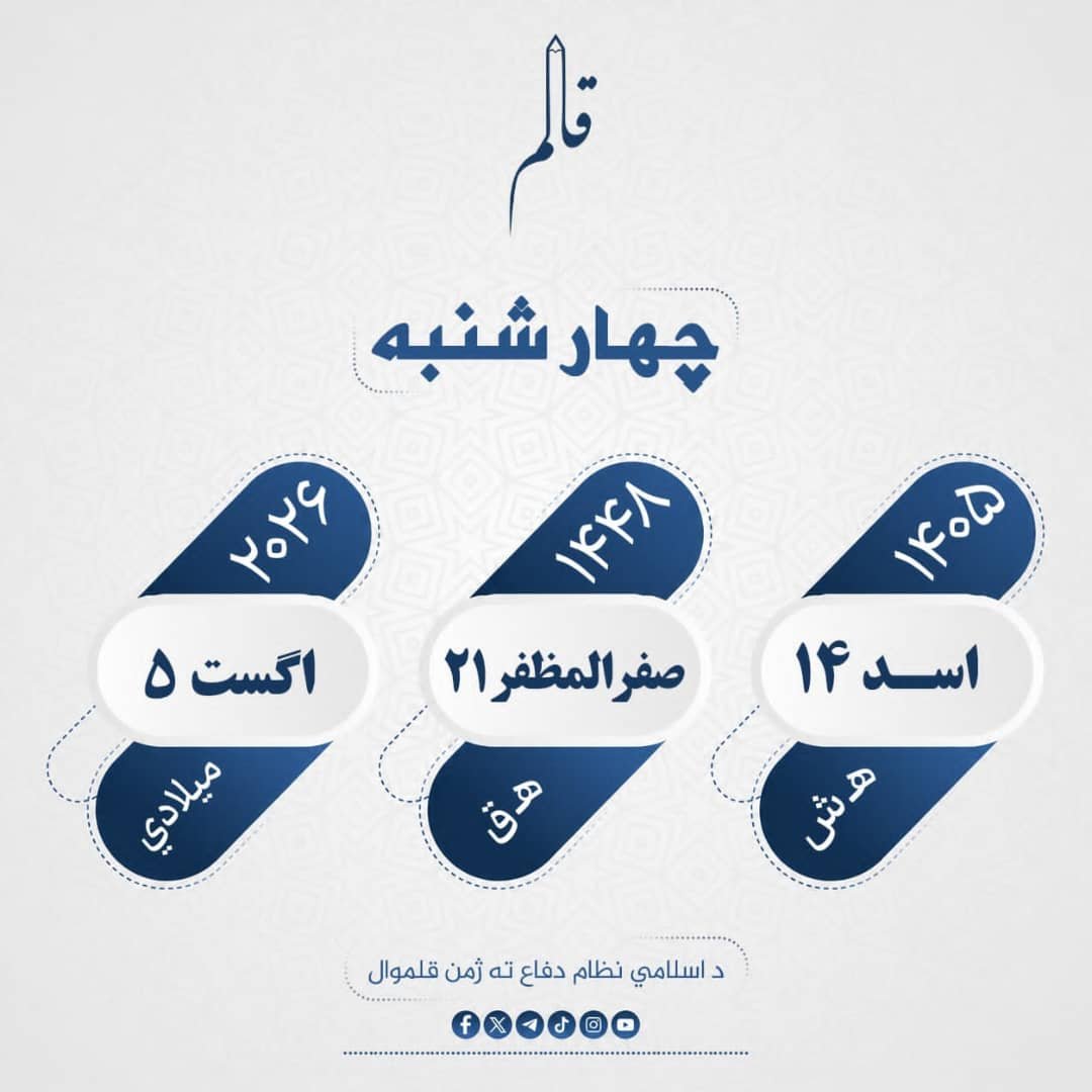 Hayatullah20940's tweet photo. د نن نېټه https://t.co/O0olDM6ype