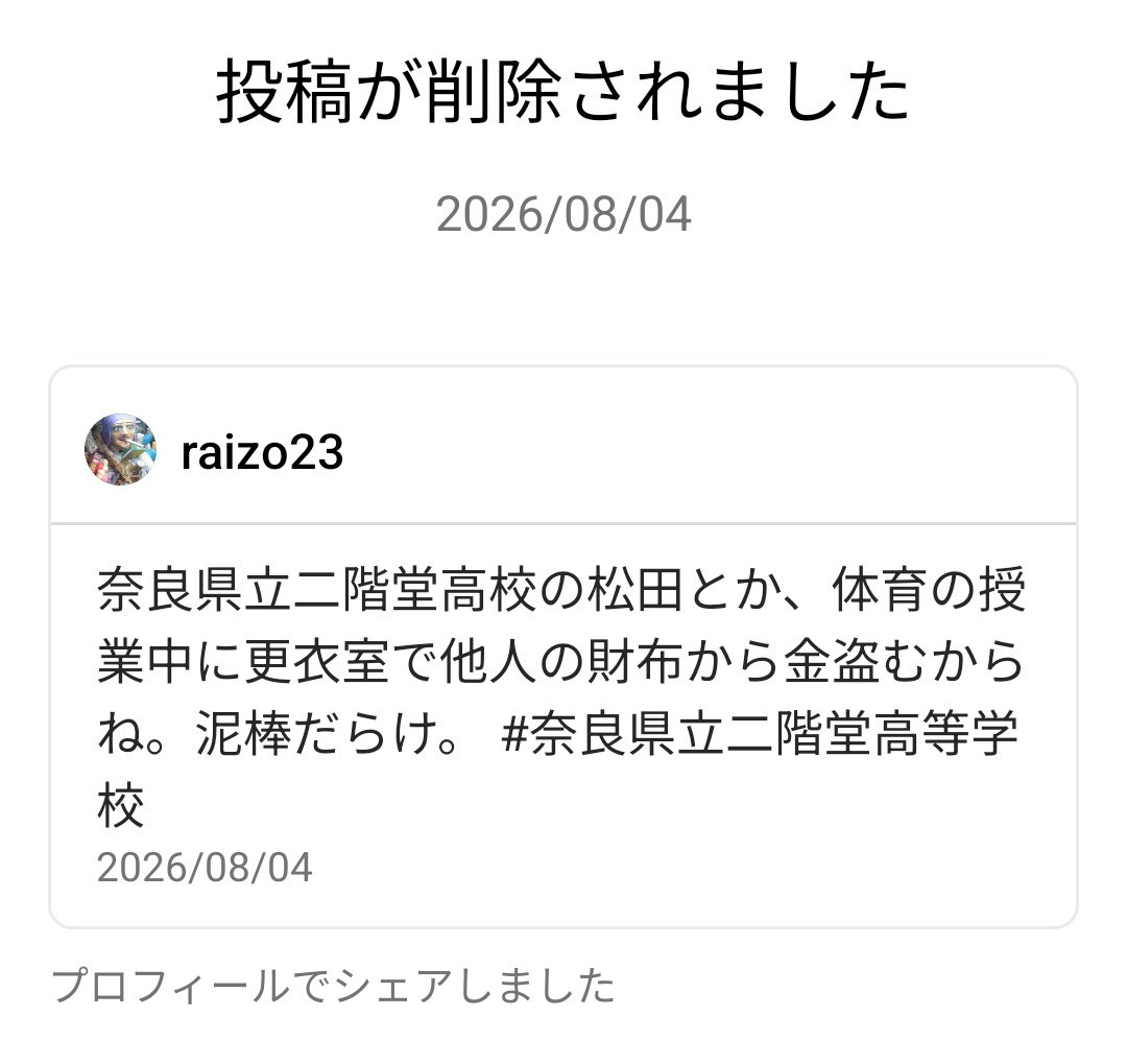 raizo23's tweet photo. 削除されたんですって🤔 https://t.co/YtZy6LF4ED