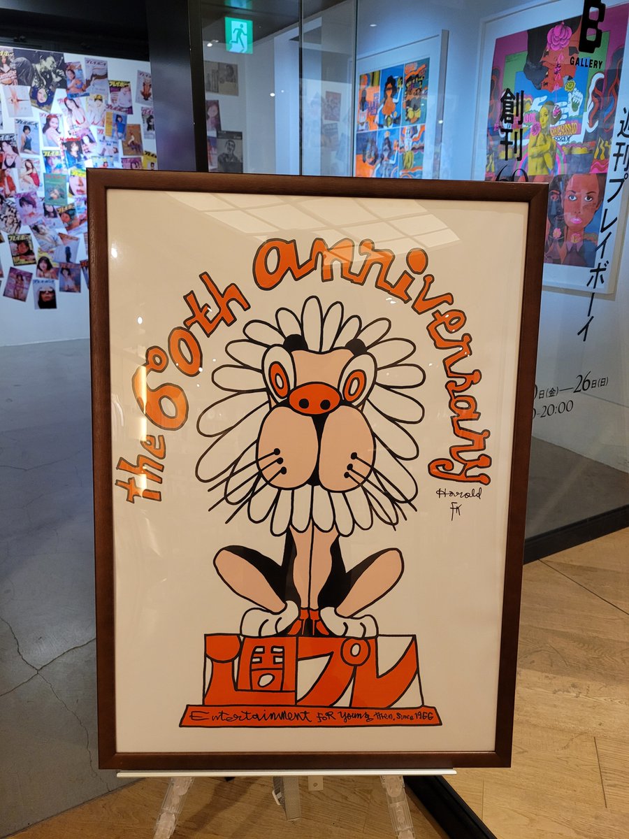 sentinalzz's tweet photo. 7/23(木)
週刊プレイボーイ創刊60周年記念展
@ ビームス ジャパン5階 B GALLERY
#週プレ #キン肉マン #BGALLERY https://t.co/0VEDgLdAUM