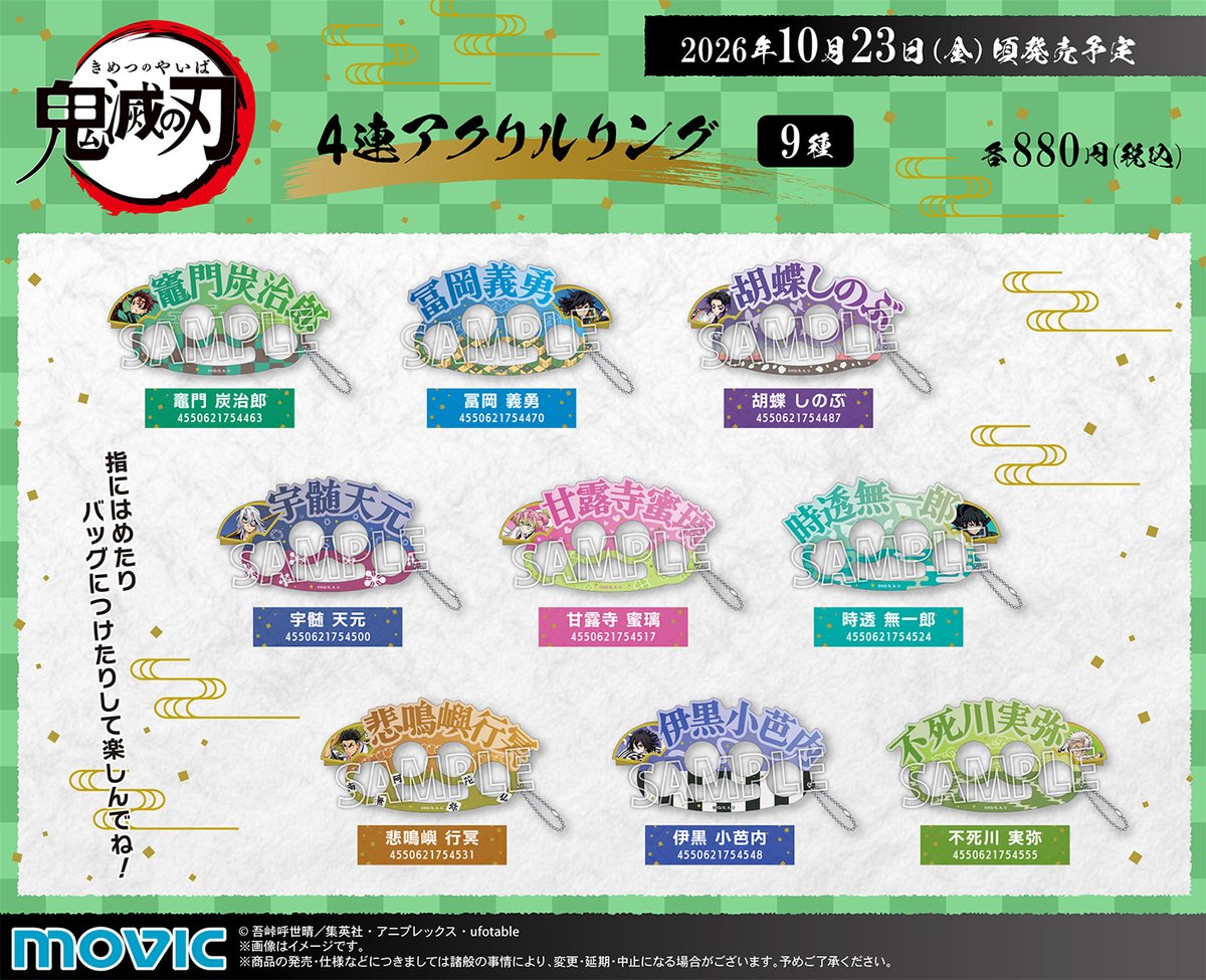 movic_jp's tweet photo. アニメ「鬼滅の刃」より、4連アクリルリングが登場！お気に入りを集めてください！
https://t.co/c5Sihgr07c
#鬼滅の刃 https://t.co/ixuj1AhGBG