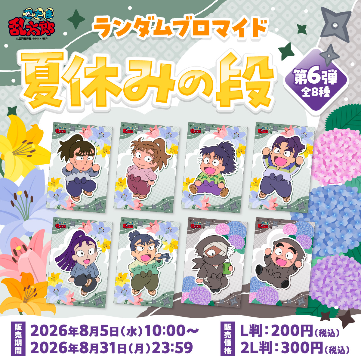忍たま乱太郎グッズ情報 (@nintama_gc) / Posts / X