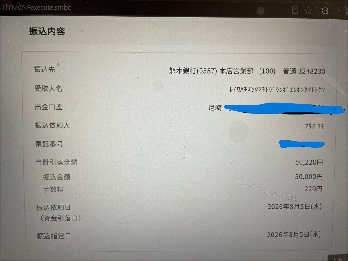 熊本県の災害義援金として、ささやかではありますが寄付をさせて