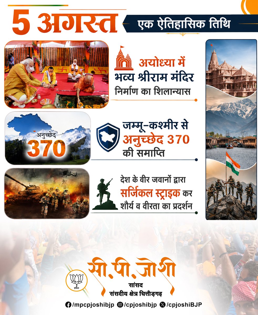 cpjoshiBJP's tweet photo. 5 अगस्त एक “ऐतिहासिक तिथि”
अयोध्या में भव्य श्रीराम मंदिर निर्माण का शिलान्यास, जम्मू कश्मीर से अनुच्छेद 370 की समाप्ति, देश के वीर जवानों द्वारा सर्जिकल स्ट्राइक कर शौर्य व वीरता का प्रदर्शन।
#RamMandir
#Article_370
#Surgical_Strike https://t.co/0b0vpRhqKj