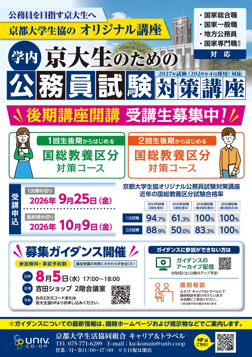 【お値下げ・バラ売り可】ユーキャン 公務員試験対策講座 京都大学生協 キャリア＆トラベル on X: 