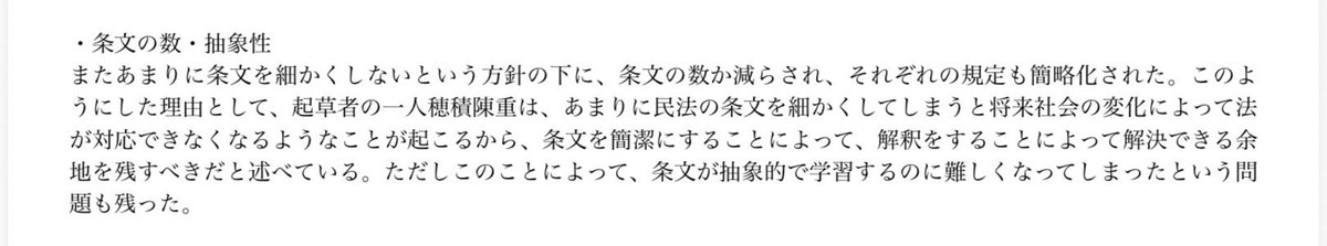 yorunade's tweet photo. 現代の法学徒を苦しませている戦犯を発見 https://t.co/xy5cv3gEyh