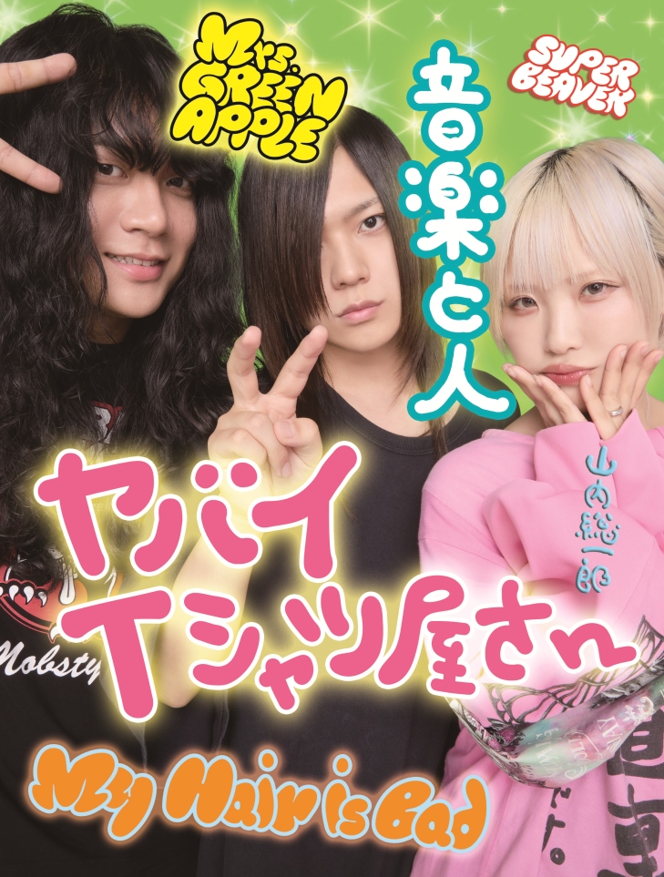 音楽と人 (@ongaku_to_hito) / Posts / X