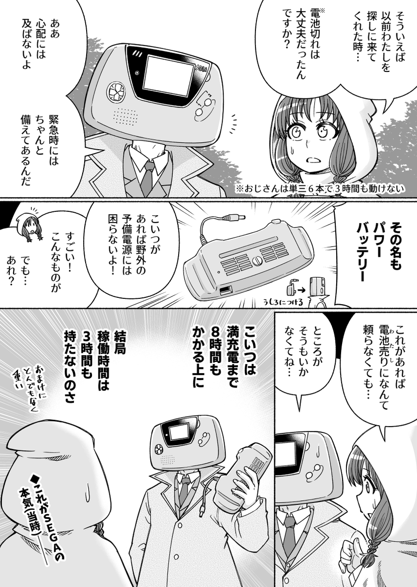 またSEGAには新しいものを先取りチャレンジして欲しいなぁ（赤字から目