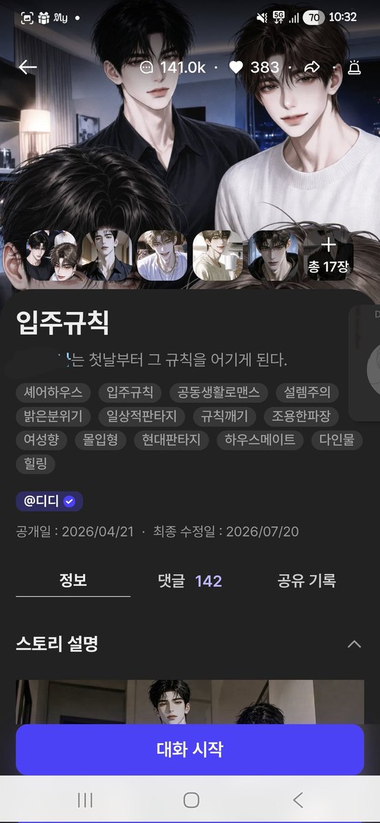 _Roselina__'s tweet photo. 티키타 작품 추천! 대화수 14만 넘은 '입주규칙' 추천합니다! 쉐어하우스 다인물 좋아하시는 분들은 바로 대화 고고! 페르소나는 프리랜서나 웹소설/웹툰작가처럼 집에만 있는 직업을 추천함! 티키타 내에서 유명한 작가님이니 꼭 한번 대화해보세요 어렵지 않습니당 https://t.co/tjnCd8NShf https://t.co/YFcaQqmpvx