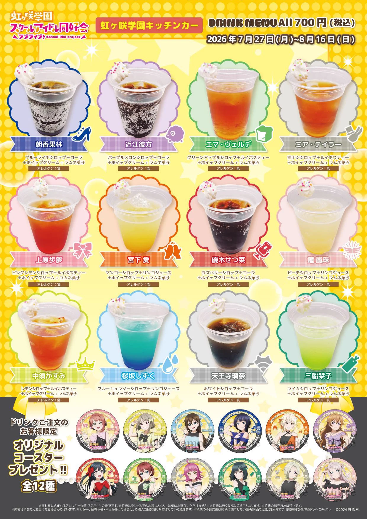 ラブライブ！虹ヶ咲学園キッチンカー on X: 