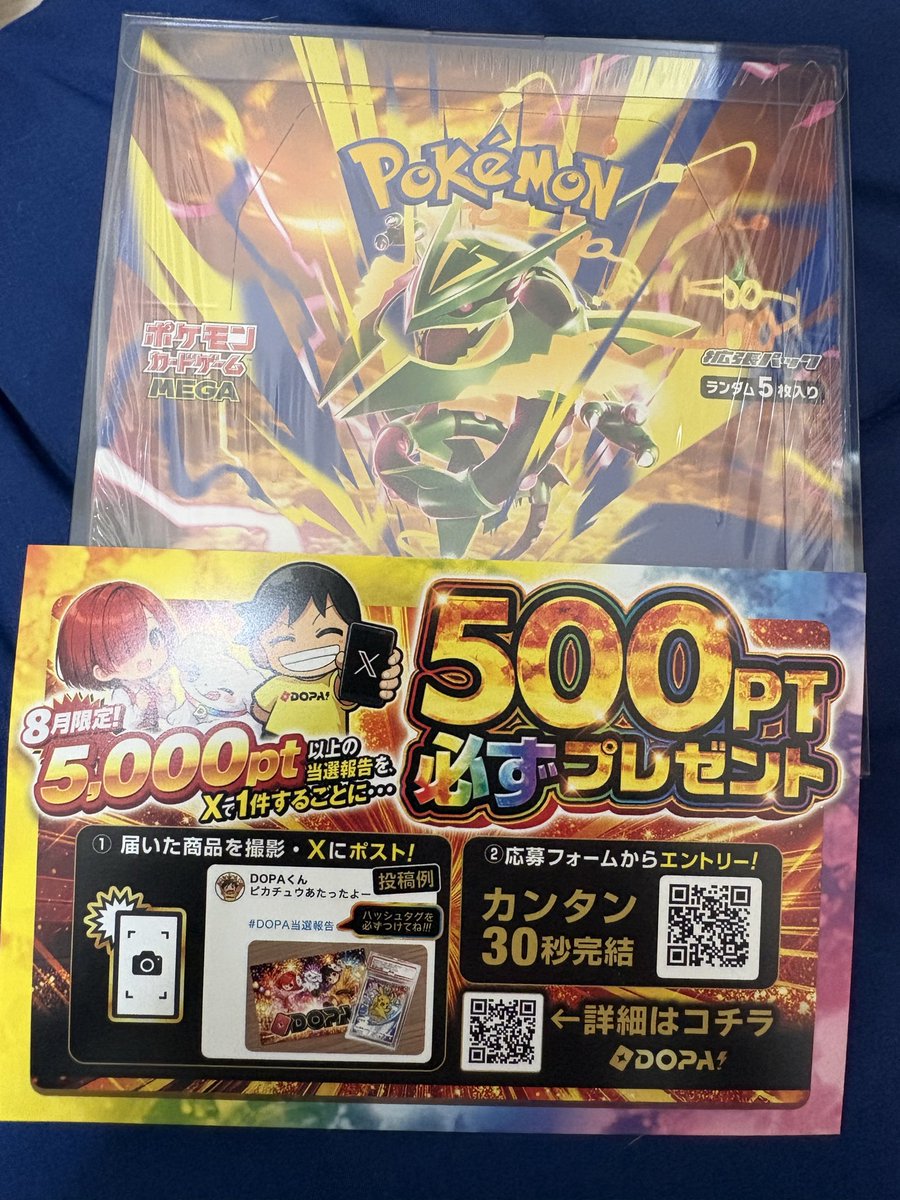 skyrys_vkn's tweet photo. ストエメボックス当たりました！
開封楽しみ😊
もう一個届く🤭

#DOPA当選報告 https://t.co/2moD1VciFi