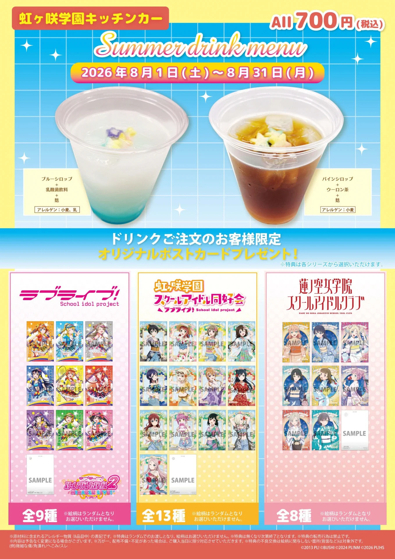 ラブライブ！虹ヶ咲学園キッチンカー on X: 