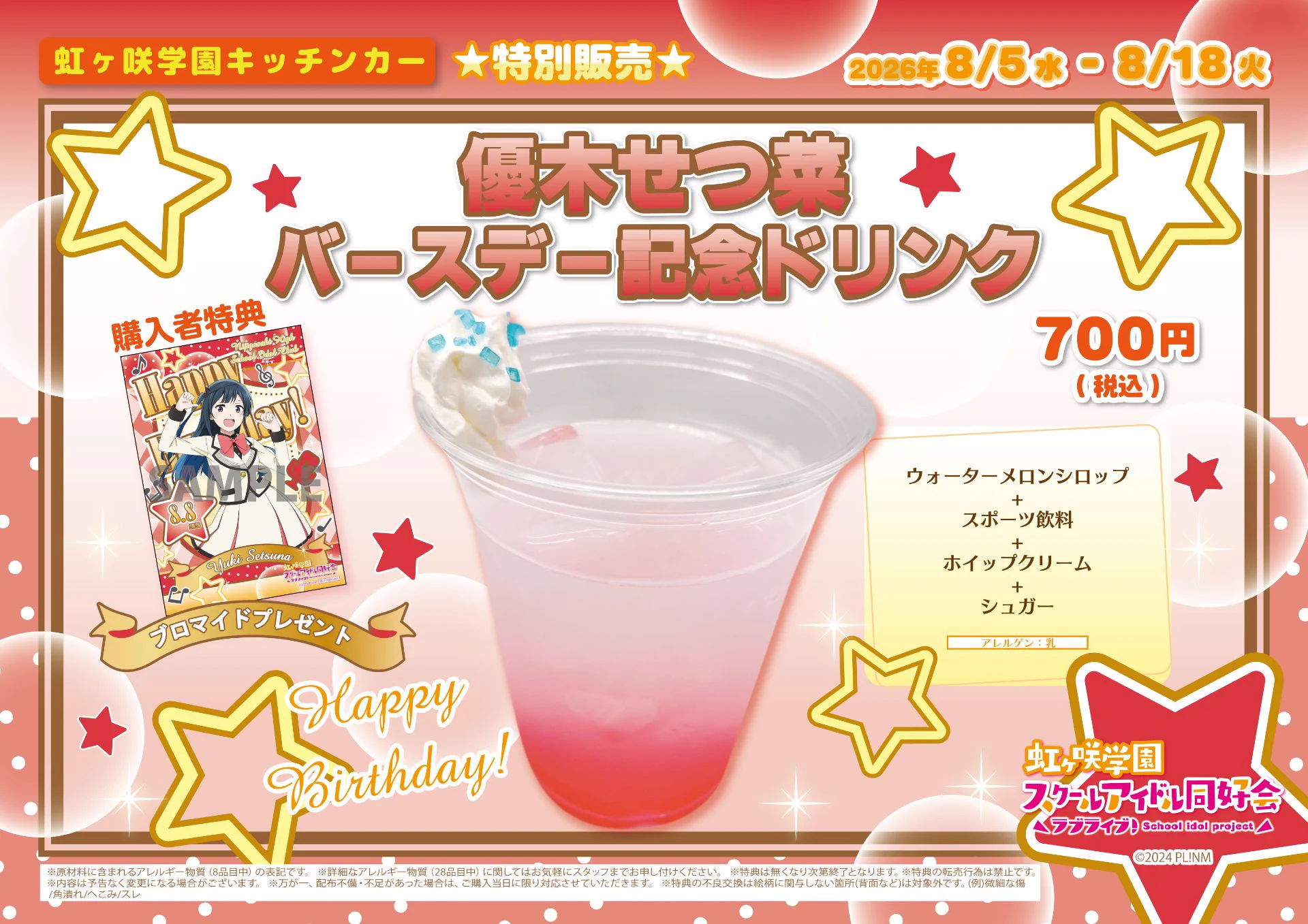 ラブライブ！虹ヶ咲学園キッチンカー on X: 