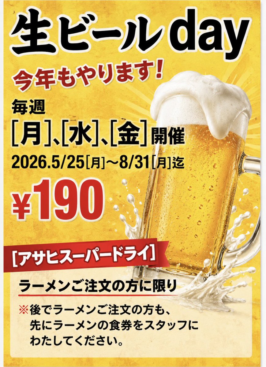 menyasoraton's tweet photo. 数あるラーメン店がある中ご来店いただいてるお客様、興味を持っていただいてるお客様ありがとうございます。
本日2026.8/5(水)11:00よりオープンです。
よろしくお願い致します。

今日は生ビールdayで🍺190円です。 https://t.co/FG1lxFFYVU