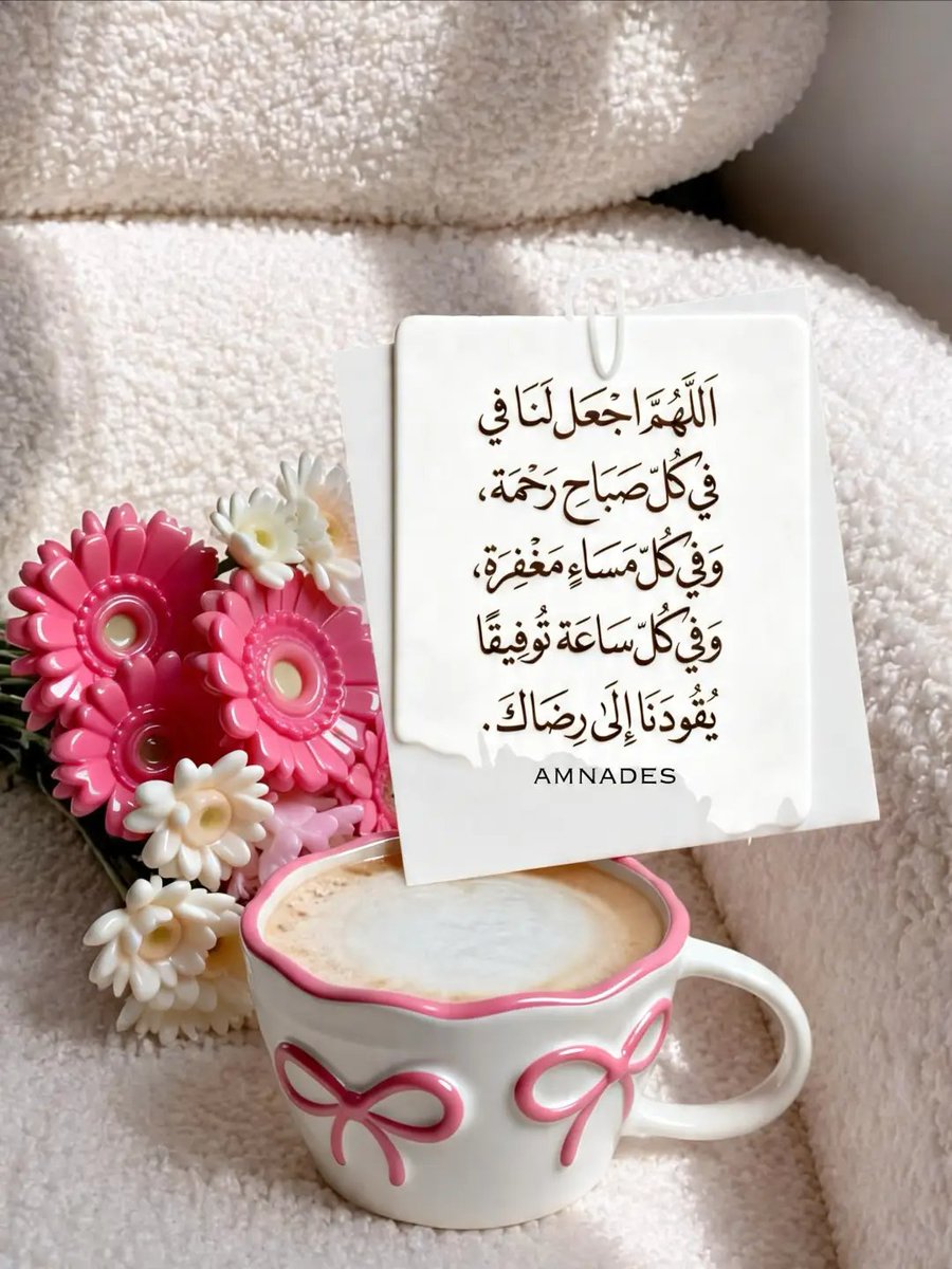 Samikhafan2's tweet photo. #صباح_الأشياء_المُشرقة https://t.co/VLCYvybQ01