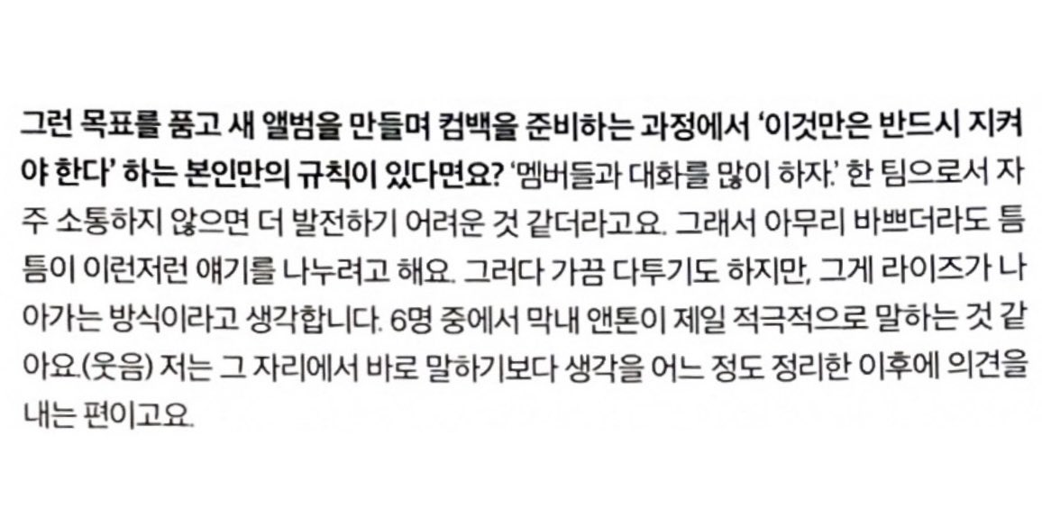antonisbabo's tweet photo. 원빈이 마리끌레르 인터뷰에서 멤버들끼리 대화를 많이 하고 이런저런 얘기 나누려고 하는데 6명 중에서 막내 앤톤이 제일 적극적으로 말하는 것 같다고        하하하 형들이 이런 얘기 해주는 거 옴청 좋다 https://t.co/3NTiX7YwjC