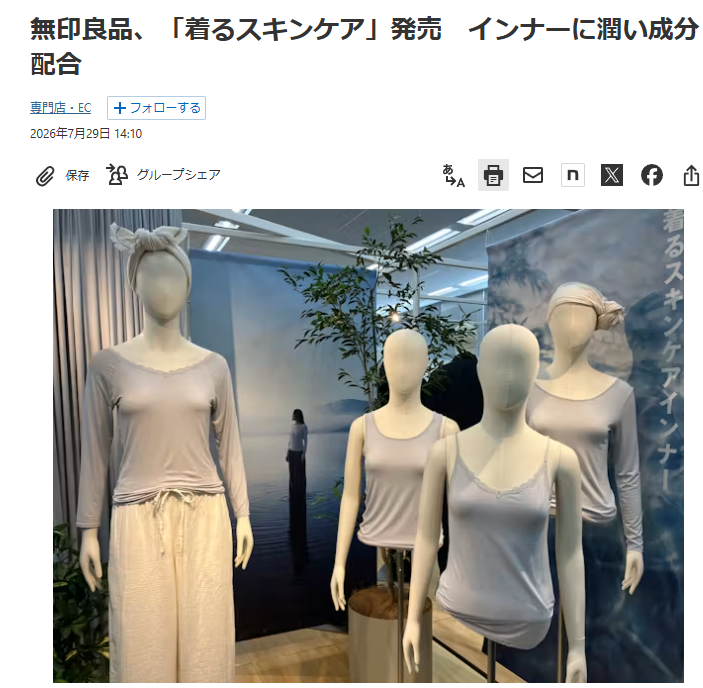 architectizm's tweet photo. 「着るスキンケア」商品が無印良品から誕生。
なんとマジで化粧品登録されてるらしいです。
着用すると肌を保湿できる、アミノ酸配合の衣類。

ちょっと眉唾感じてしまいますが、ビューティの機能性がアパレルに当たり前に足される新時代、来るかもですね…
https://t.co/nzU2oKzqyc https://t.co/UcaztxB1mx