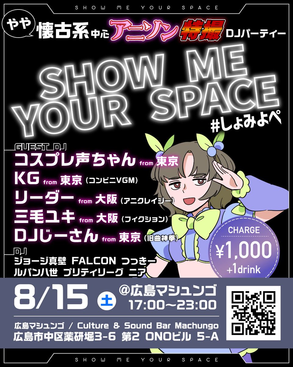 makabekuun's tweet photo. 🔥広島懐古系アニソンパーティ🔥
夏休み懐古スペシャルゲスト5人もお呼びしました！！！！

⭐ #しょみよぺ
📍 #広島マシュンゴ
⏰17:00-23:00
💴￥1000+1D

👑ゲスト
コスプレ声ちゃん
KG
DJじーさん
リーダー
三毛ユキ https://t.co/Hu2jql42ke