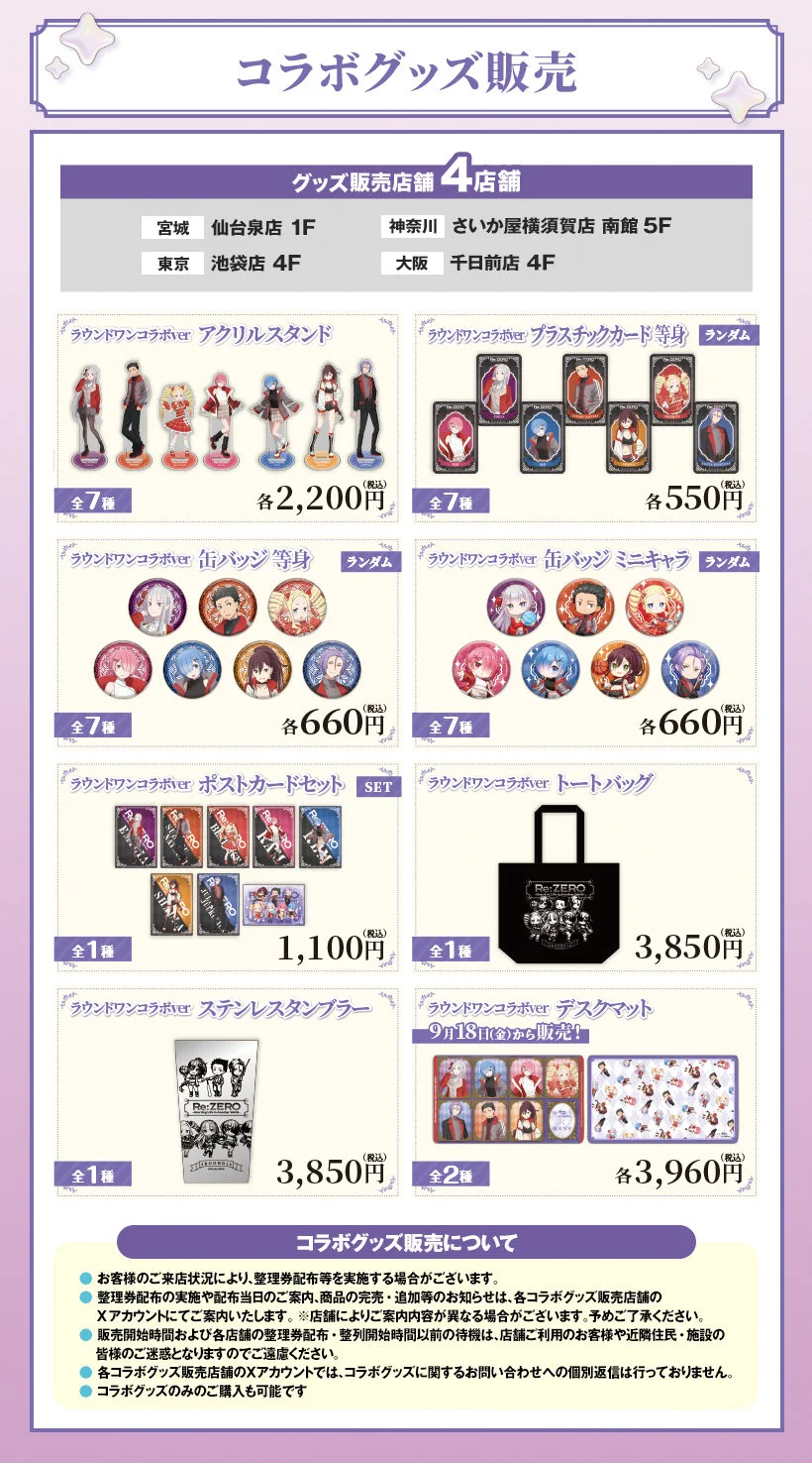 Re:ゼロから始める異世界生活 グッズ情報（リゼロ） on X: 