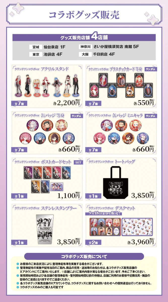 Re:ゼロから始める異世界生活 グッズ情報（リゼロ） on X: 