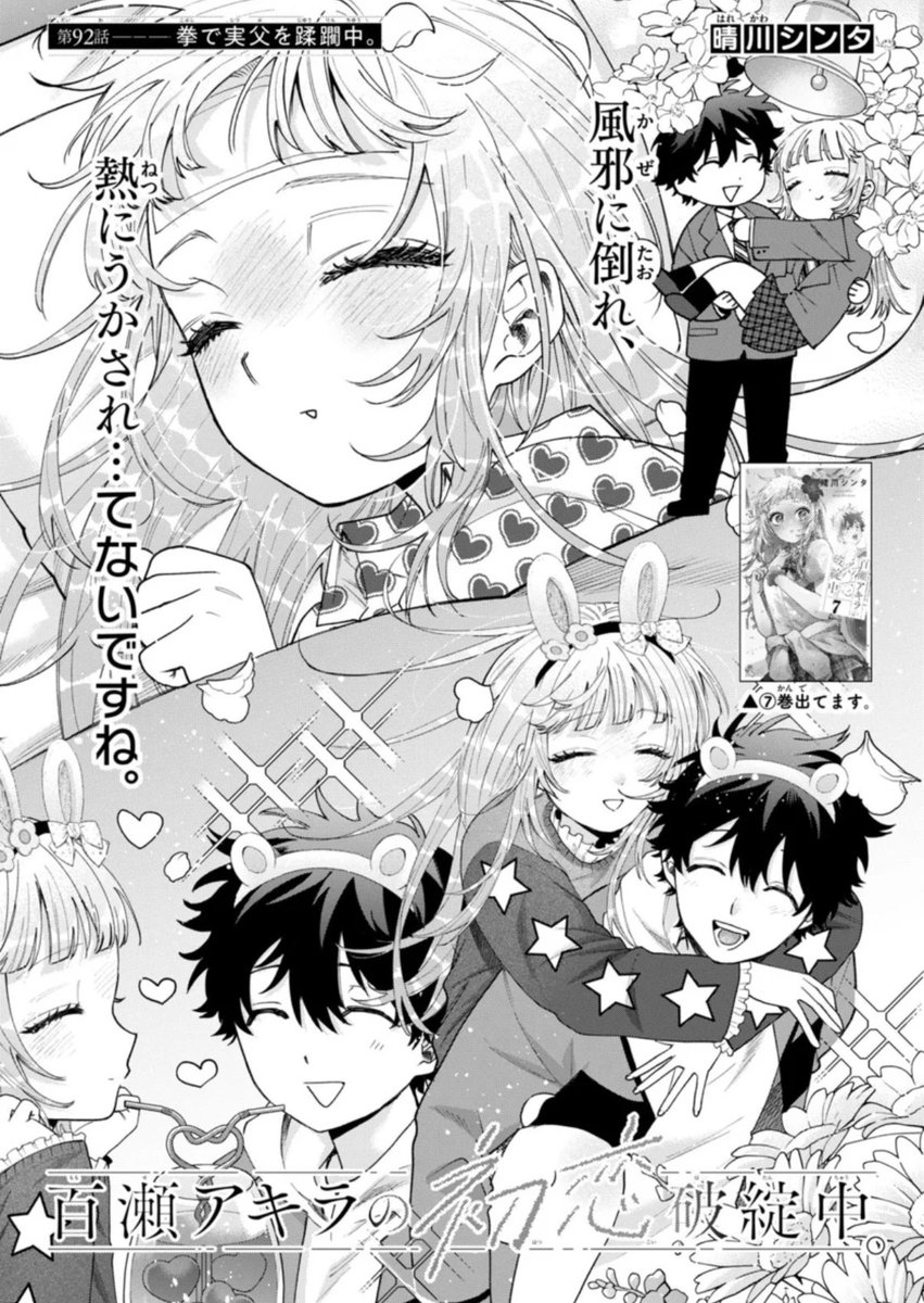 momose_hatanchu's tweet photo. 92話、サンデーうぇぶりで
無料公開！

vs百瀬さんパパ、決着！！ https://t.co/yutP3mx96U