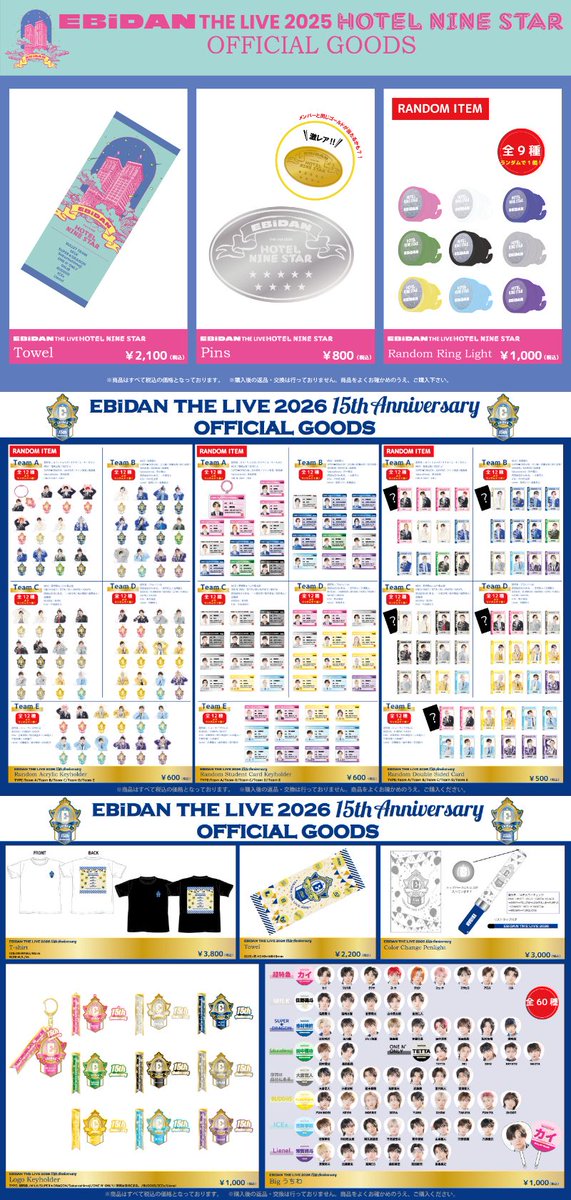 genjibu_sdr's tweet photo. ★グッズ情報
『EBiDAN THE LIVE 2026 15th Anniversary』オフィシャルグッズ＆生写真セット会場販売

8月13日(木)-8月16日(日)開催『EBiDAN THE LIVE 2026 15th Anniversary』公演会場にて
該当公演のチケットをお持ちの方を対象に、会場で受け取り可能なオフィシャルグッズ・生写真セットの〈Weverse Shop Pickup (会場受取サービス)〉を実施いたします。
本公演では、通常の一般販売ブースの実施はございません。

会場での購入をご希望の方は、「Weverse Shop Pickup(会場受取サービス)」をご利用ください。

��細
https://t.co/Oy5zI5YIXZ