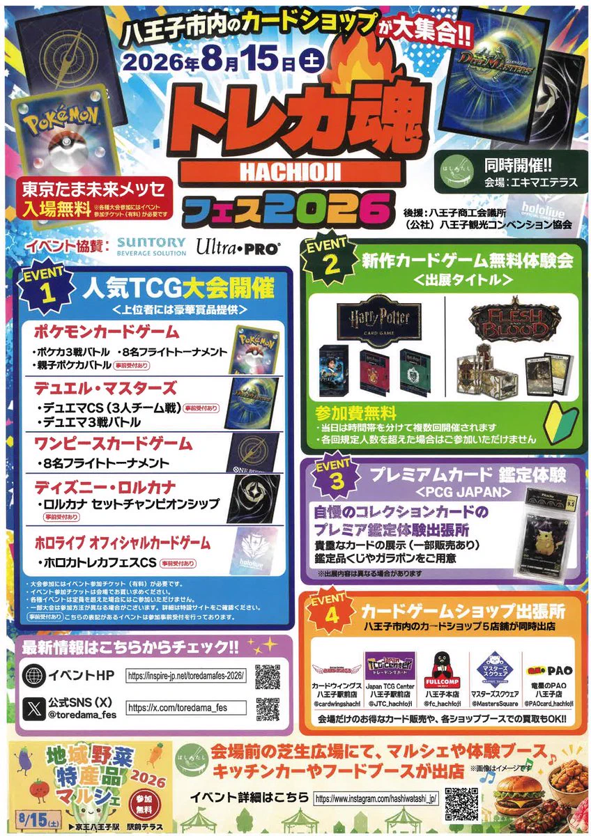 Japan TCG Center八王子駅前店 on X: 