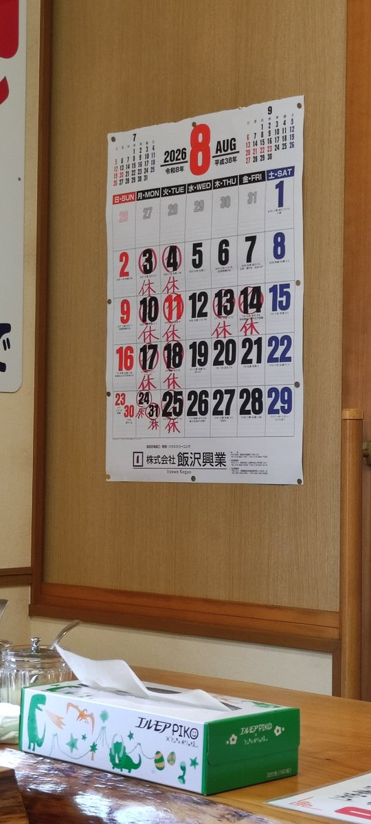 8080shin's tweet photo. 夜勤前の栄養補給で古川小稲葉の「らあめん家」さんで味噌ラーメンを。

ごちそうさまでした。🙂‍↕️

8月お盆期間は店休日、注意です。 https://t.co/yvluXxXc2R