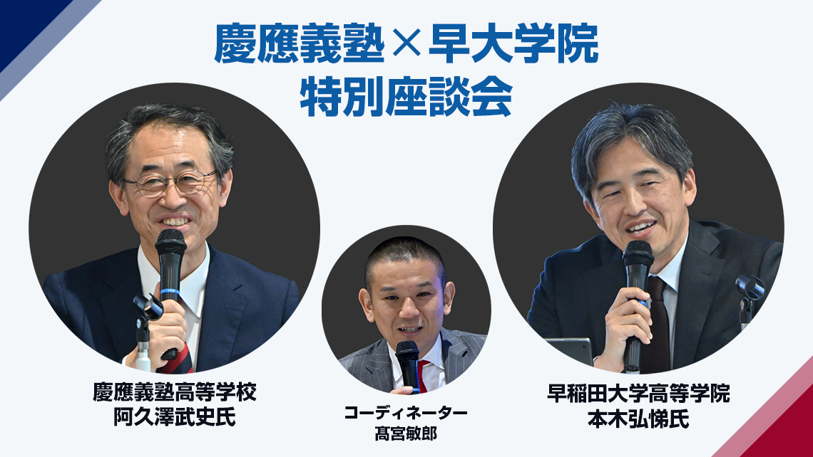 sapix_j's tweet photo. 🌠注目記事
【慶應義塾高×早大学院】特別座談会

『自由な学びを謳歌し、良き伝統が息づく
早慶それぞれが大切にするもの』
を大きなテーマとして
以下についてお話しいただきました

🔷「永遠のライバル」として互いに高め合う存在
🔷大学受験にしばられない環境で生徒自ら自由に選んで学ぶことが大切
🔷大学との関係の近さを生かし主体的な進路選択を支援する
※一部を記載しています

▼記事はこちら
https://t.co/W490WQUFFW
